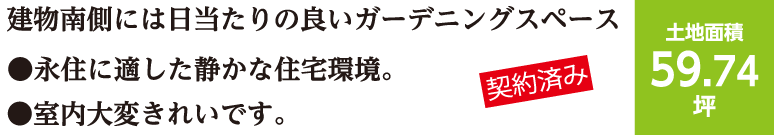 建物南側には日当たりの良いガーデニングスペース