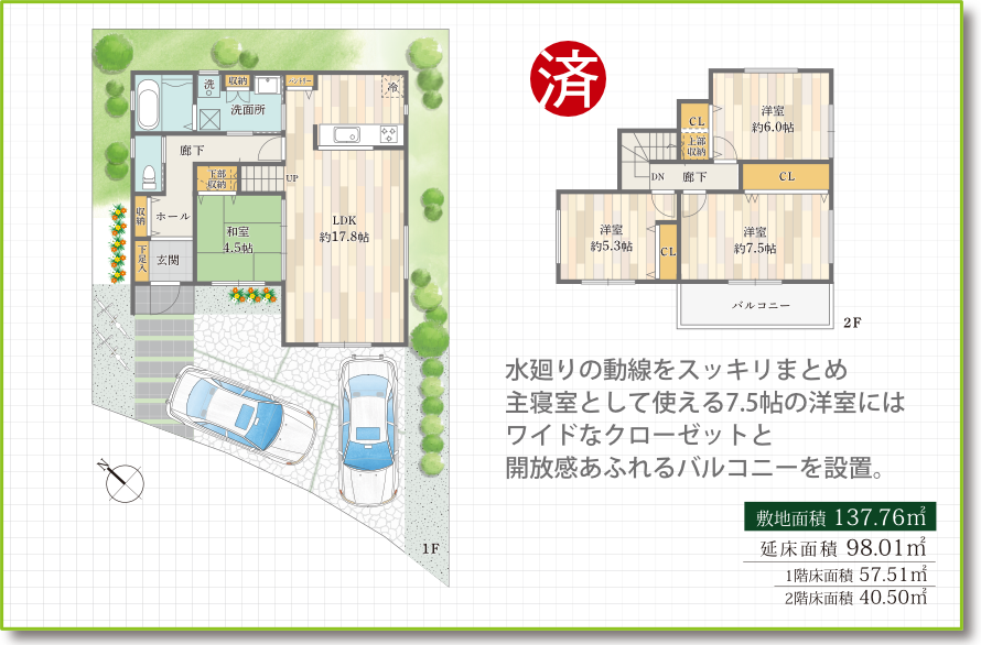 水廻りの動線をスッキリまとめ
主寝室として使える7.5帖の洋室には
ワイドなクローゼットと
開放感あふれるバルコニーを設置。