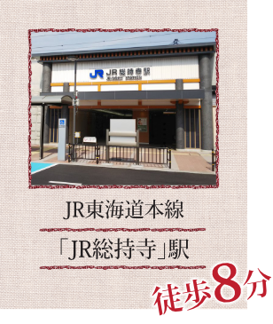 JR東海道本線「JR総持寺」駅徒歩8分