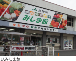 JAみしま館