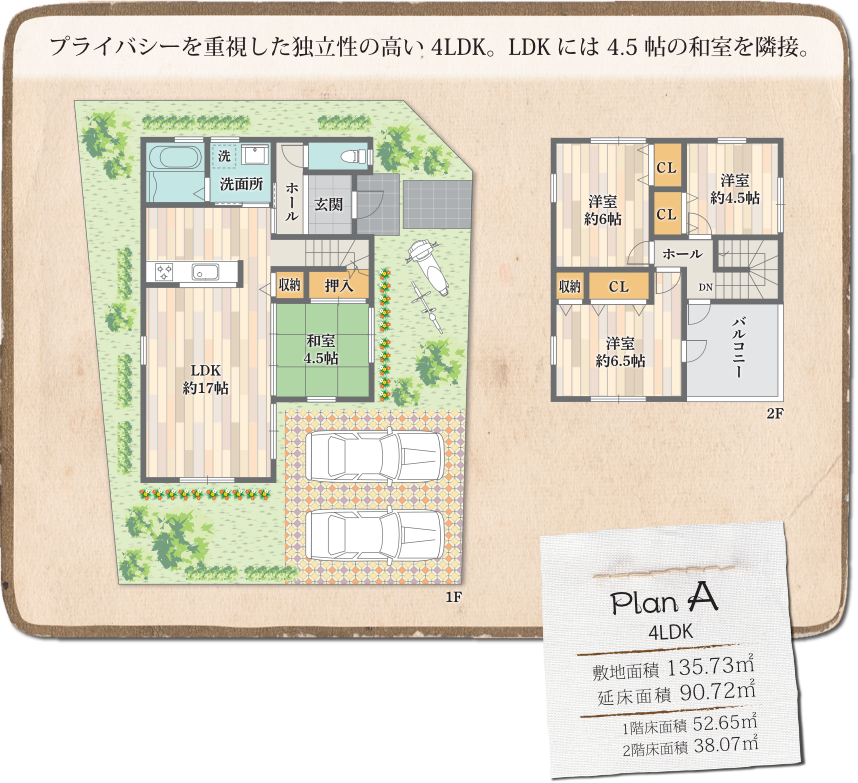 planA プライバシーを重視した独立性の高い4LDK。LDKには4.5帖の和室を隣接。