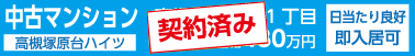 中古マンション　高槻市塚原台1丁目