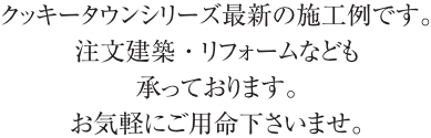 住まいづくりのヒントを探しに来てください。自分スタイルの家をご検討中の方、リブ・ホームのモデルハウスできっと素敵な出会いがあることをお約束致します。　